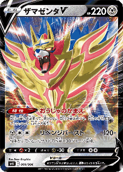 Zamazenta V Pokémon TCG card art