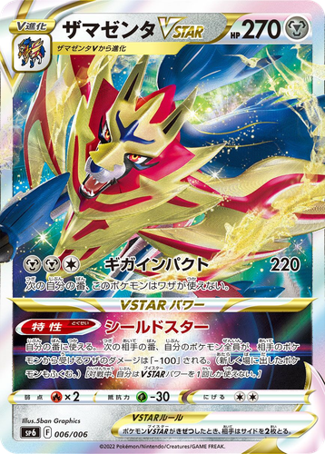 Zamazenta VSTAR Pokémon TCG card art