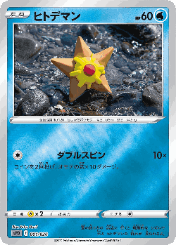 Staryu Pokémon TCG card art