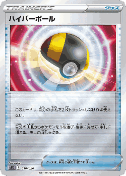 Ultra Ball Pokémon TCG card art