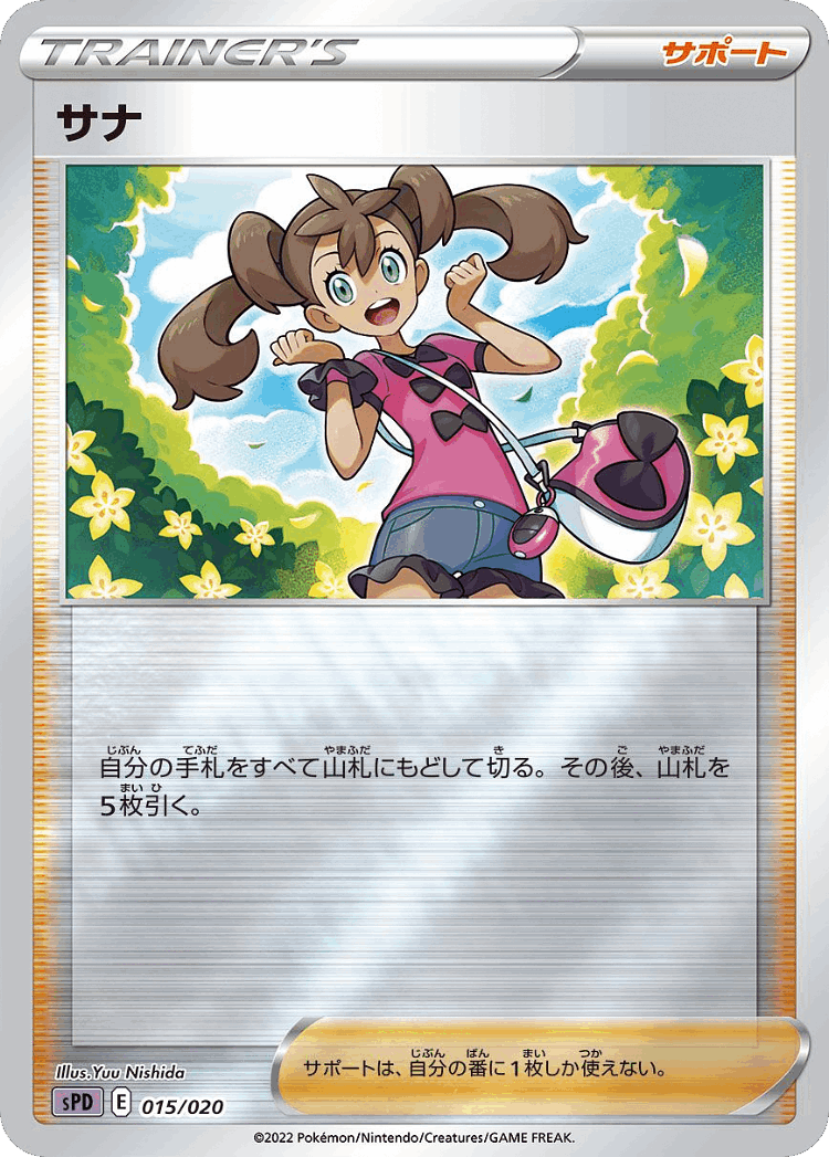 Shauna #15 from Deoxys VSTAR & VMAX High-Class Deck - Illustrated by Yuu Nishida