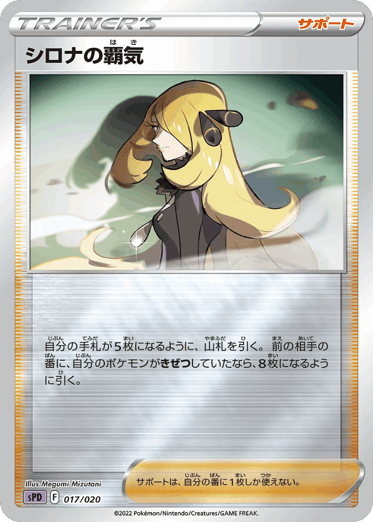 Cynthia's Ambition #17 from Deoxys VSTAR & VMAX High-Class Deck - Illustrated by Megumi Mizutani