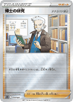 Professor's Research Pokémon TCG card art
