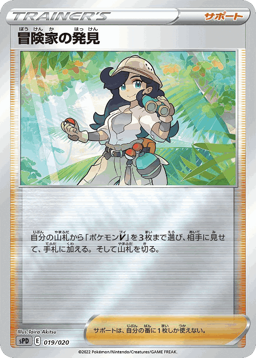 Adventurer's Discovery 19, Deoxys VSTAR & VMAX High-Class Deck