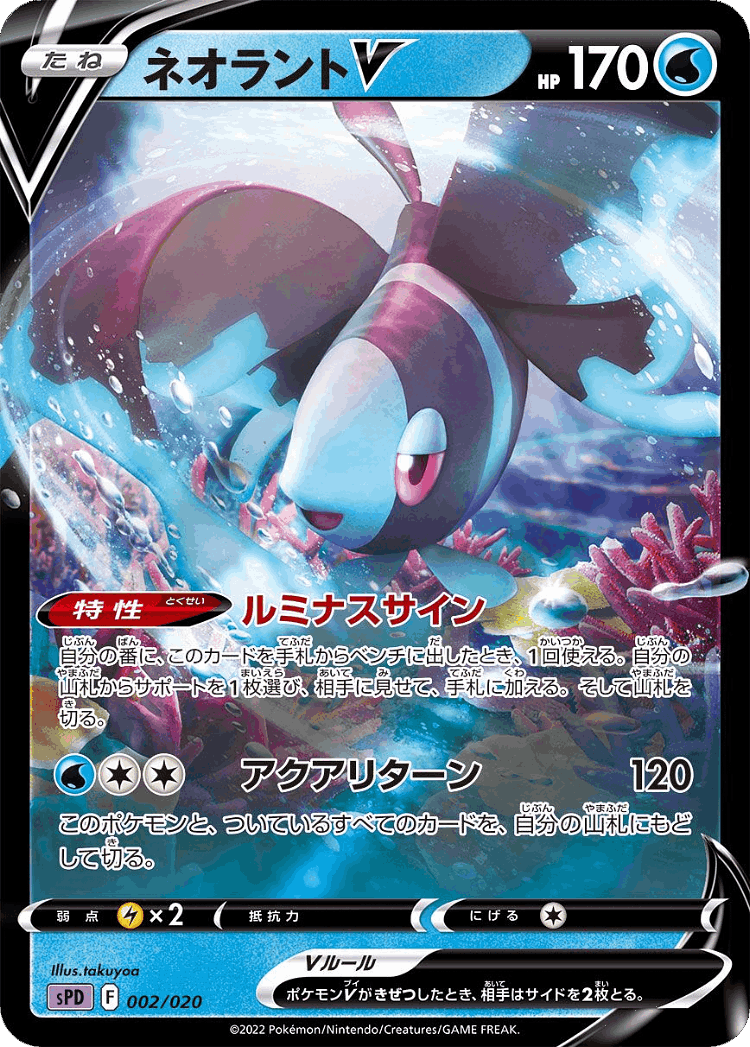 Lumineon V #2 from Deoxys VSTAR & VMAX High-Class Deck - Illustrated by takuyoa