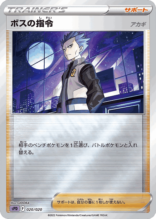 Boss's Orders 20, Deoxys VSTAR & VMAX High-Class Deck