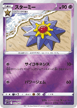 Starmie Pokémon TCG card art