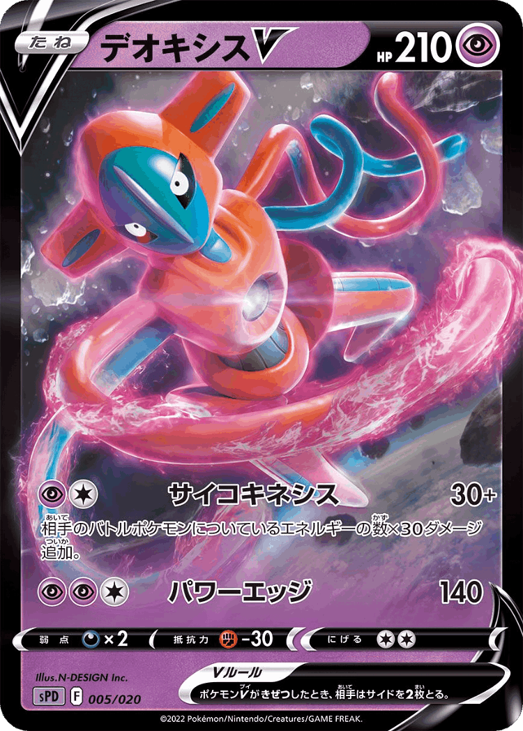 Deoxys V #5 from Deoxys VSTAR & VMAX High-Class Deck - Illustrated by N-DESIGN Inc.