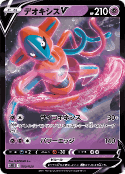 Deoxys V Pokémon TCG card art