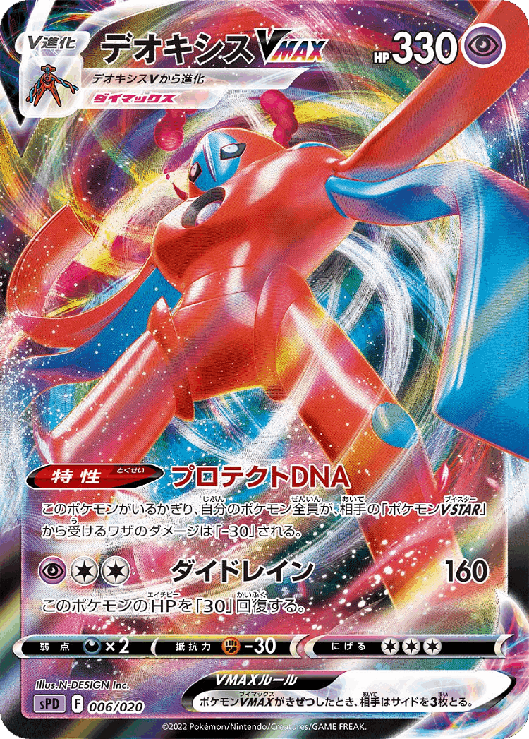 Deoxys VMAX #6 from Deoxys VSTAR & VMAX High-Class Deck - Illustrated by N-DESIGN Inc.