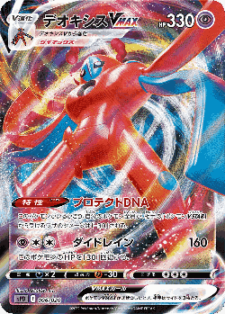 Deoxys VMAX Pokémon TCG card art
