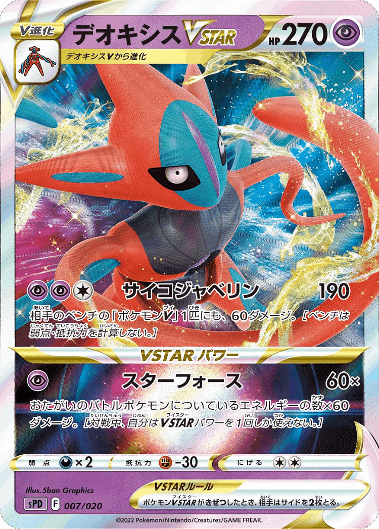 Deoxys VSTAR #7 from Deoxys VSTAR & VMAX High-Class Deck - Illustrated by 5ban Graphics