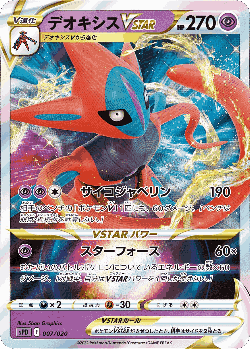 Deoxys VSTAR Pokémon TCG card art