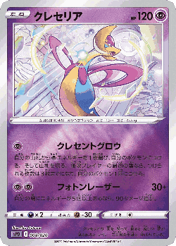 Cresselia Pokémon TCG card art