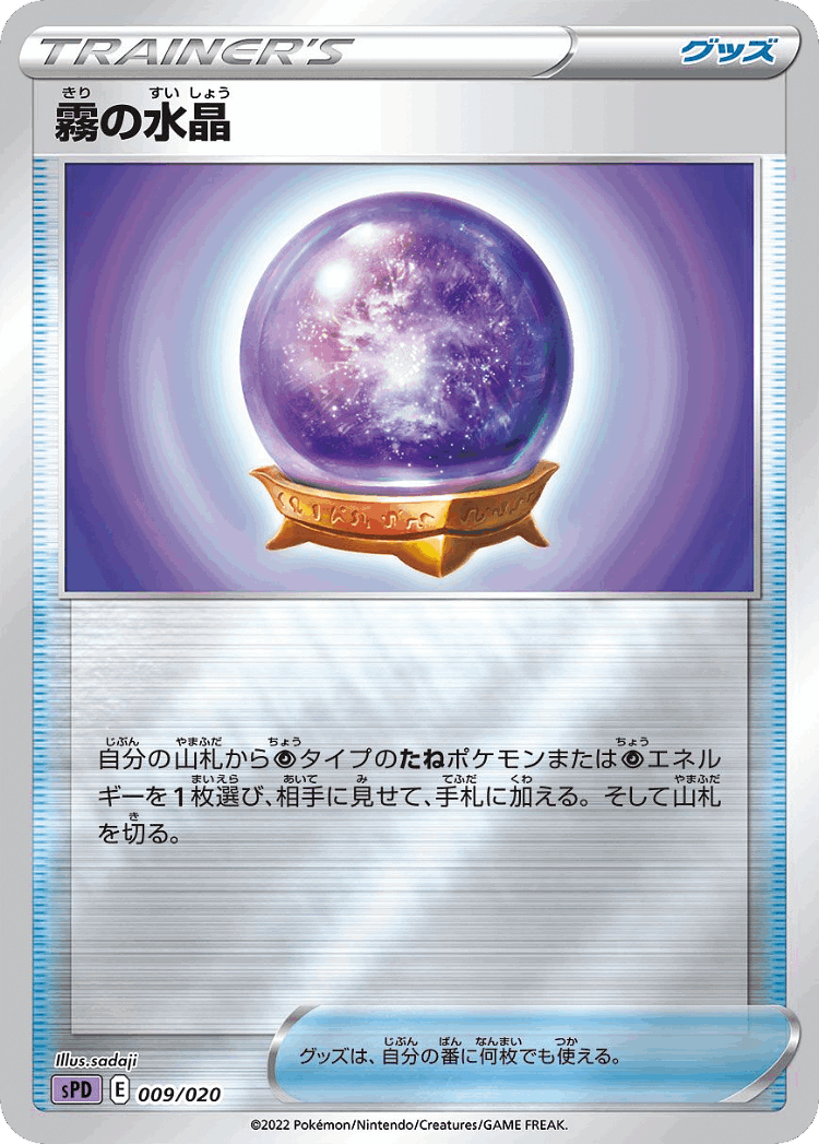 Fog Crystal #9 from Deoxys VSTAR & VMAX High-Class Deck - Illustrated by sadaji
