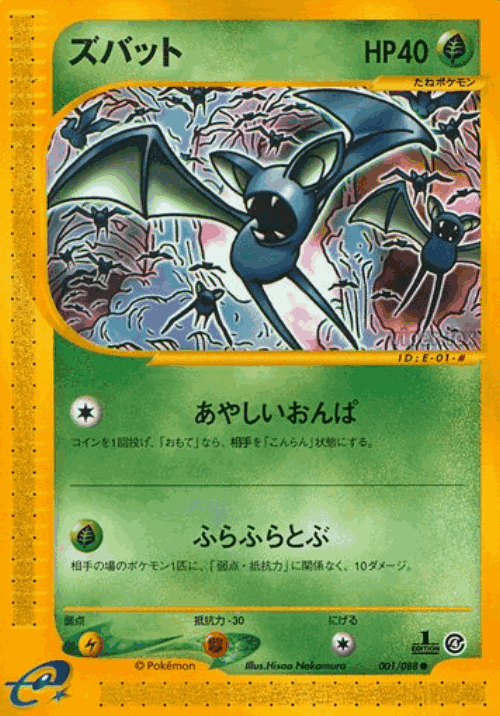 Zubat Pokémon TCG card art