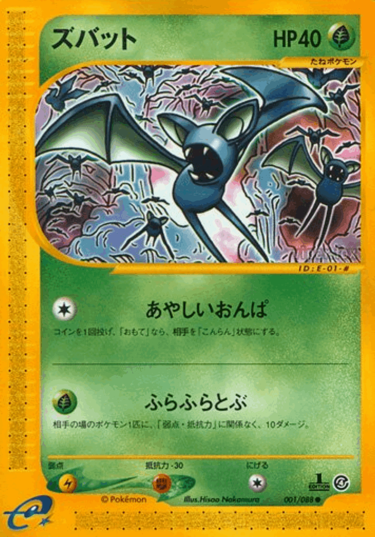 Zubat #1 from Split Earth - Common - Illustrated by Hisao Nakamura