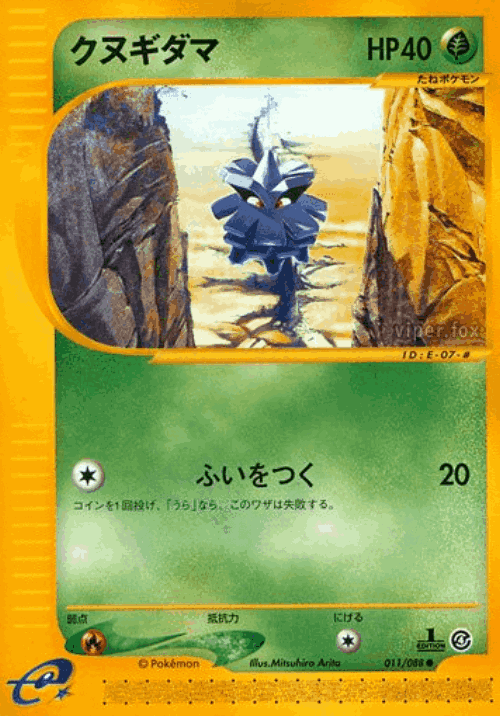 Pineco Pokémon TCG card art