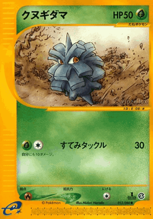Pineco Pokémon TCG card art