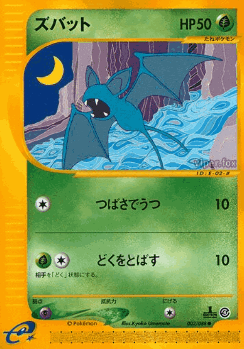Zubat Pokémon TCG card art