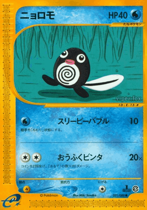 Poliwag #21 from Split Earth - Common - Illustrated by Miki Tanaka