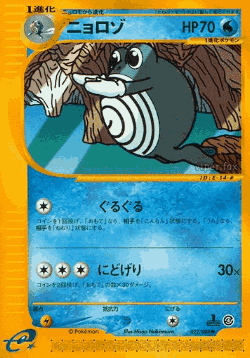 Poliwhirl Pokémon TCG card art