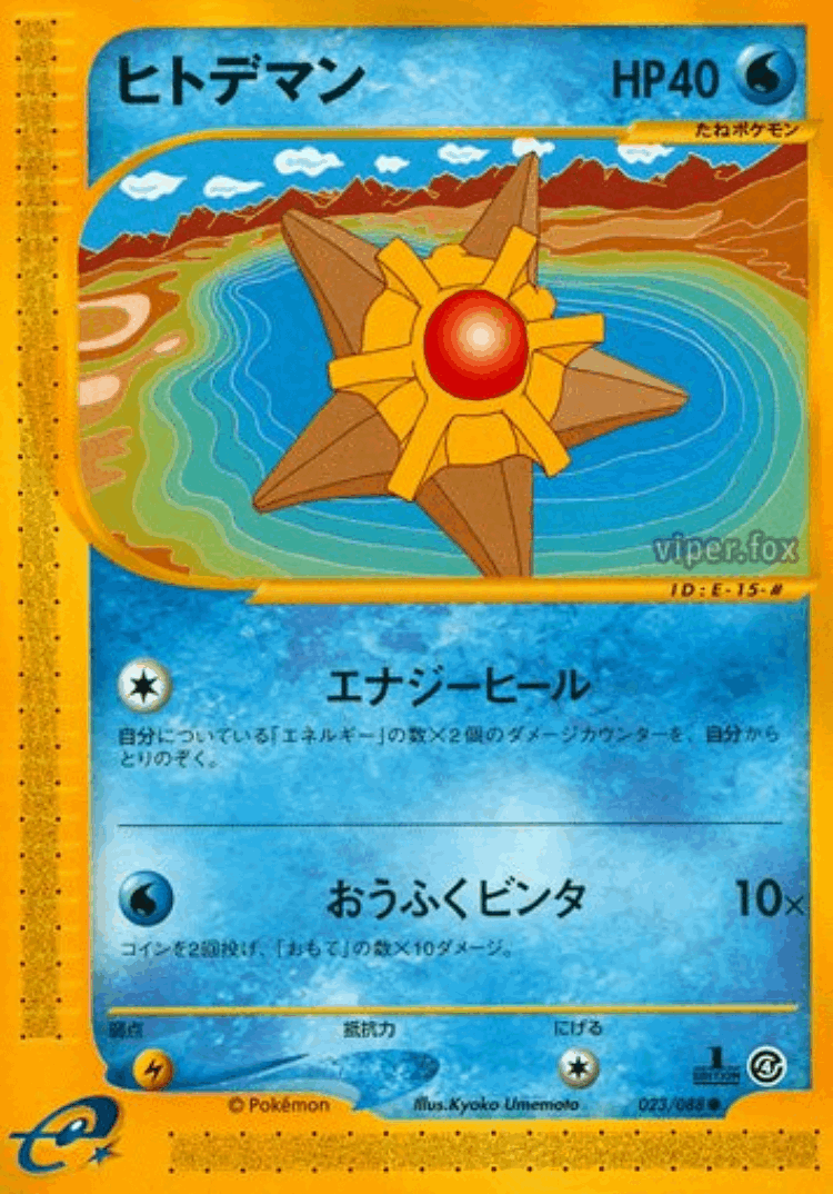 Staryu #23 from Split Earth - Common - Illustrated by Kyoko Umemoto