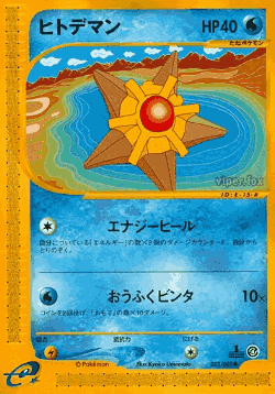 Staryu Pokémon TCG card art