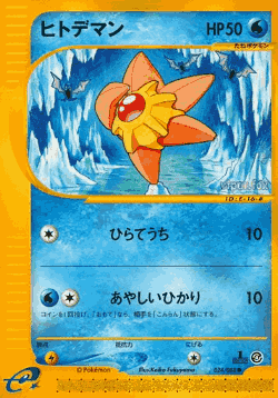 Staryu Pokémon TCG card art