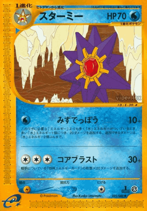 Starmie 25, Split Earth