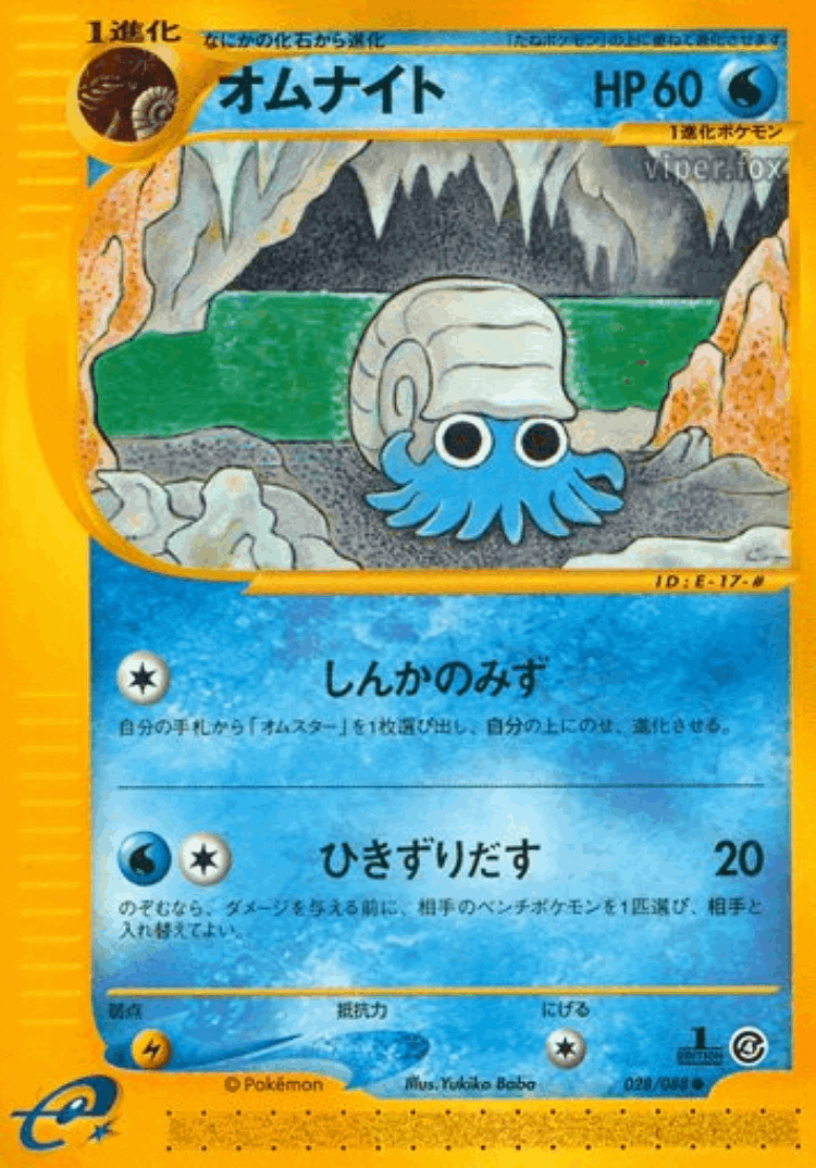 Omanyte #28 from Split Earth - Common - Illustrated by Yukiko Baba