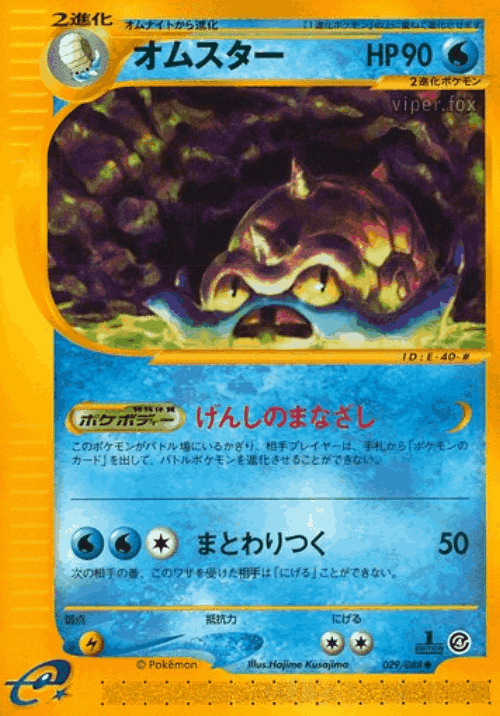 Omastar 29, Split Earth