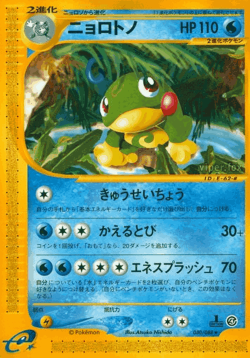 Politoed 30, Split Earth