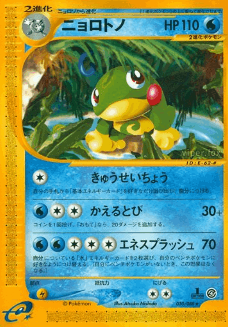 Politoed #30 from Split Earth - Rare - Illustrated by Atsuko Nishida