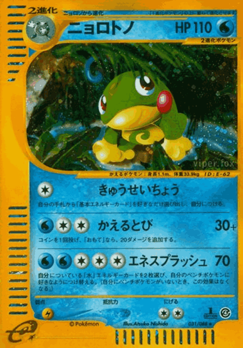 Politoed 31, Split Earth