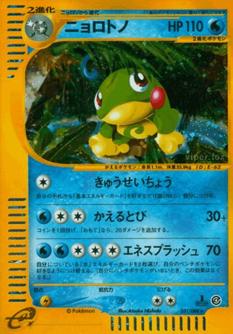 Politoed #31 from Split Earth - Rare Holo - Illustrated by Atsuko Nishida