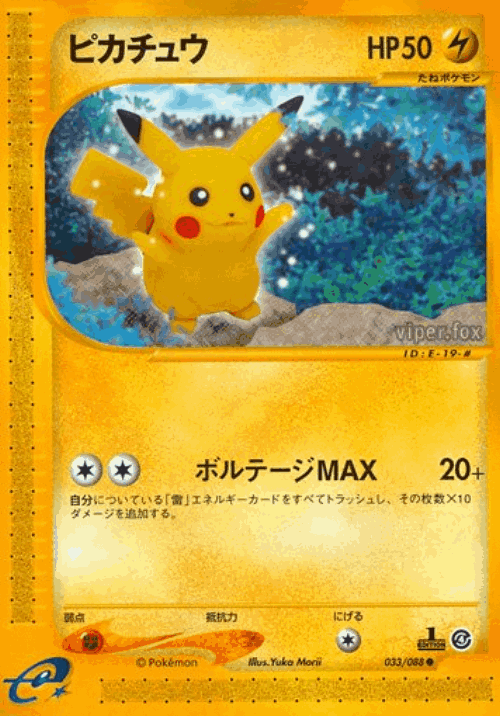 Pikachu 33, Split Earth