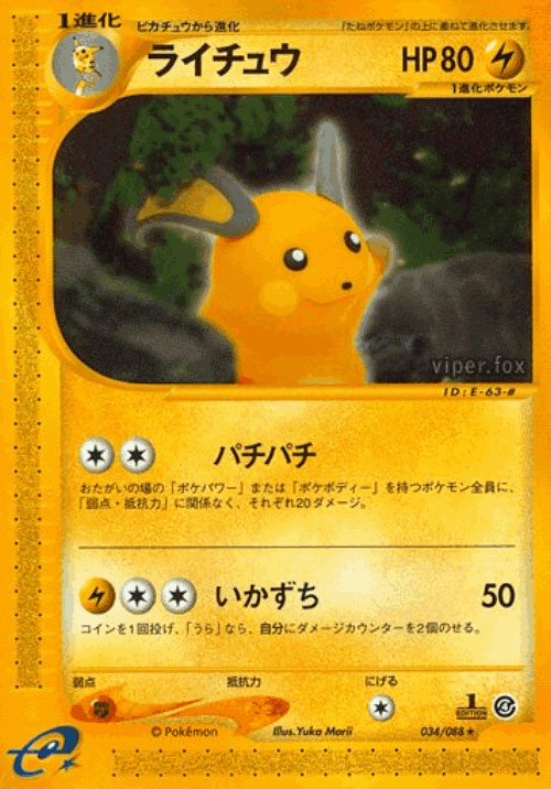 Raichu 34, Split Earth