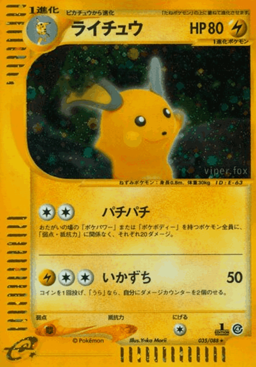 Raichu 35, Split Earth