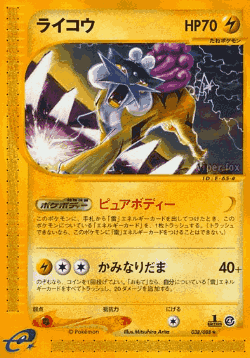 Raikou 38, Split Earth