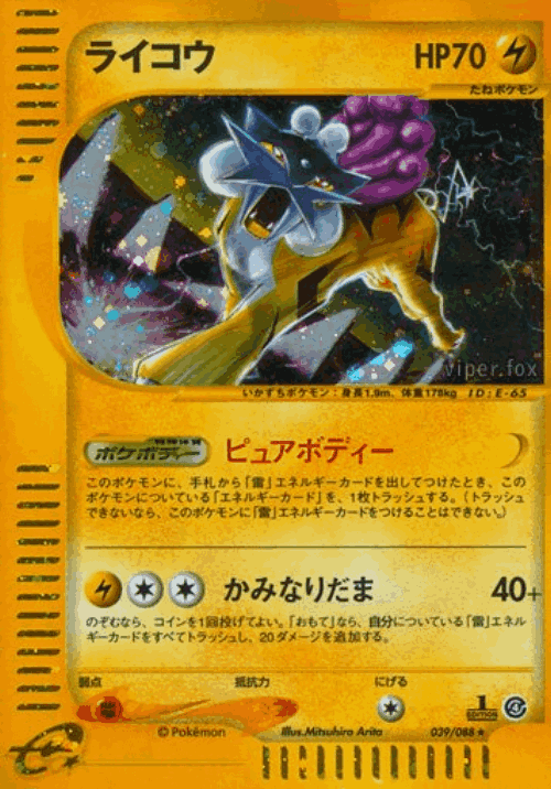 Raikou 39, Split Earth