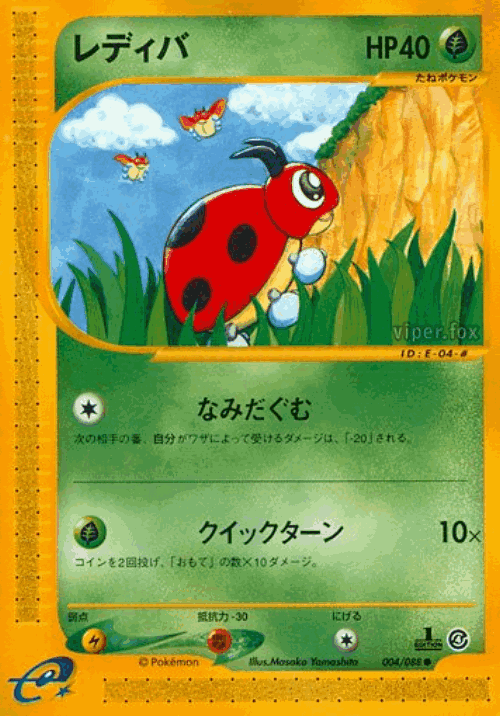 Ledyba Pokémon TCG card art