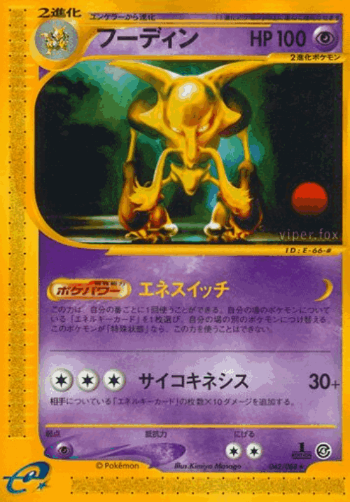 Alakazam 42, Split Earth