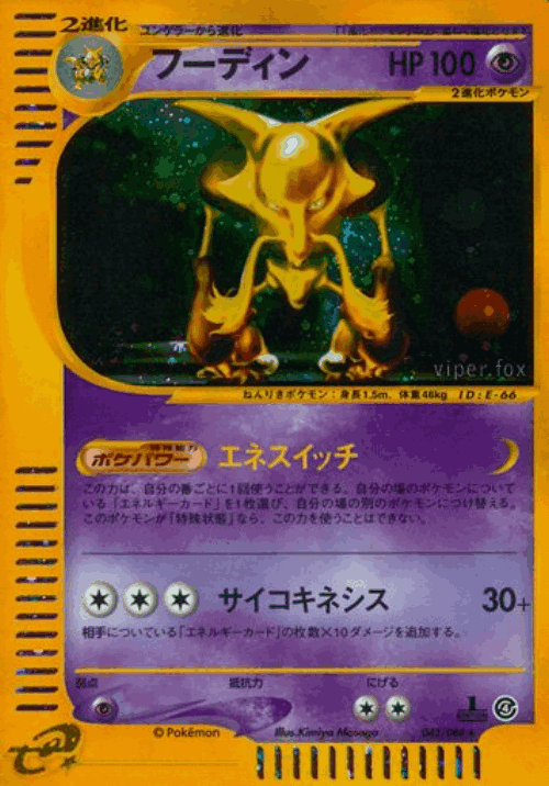 Alakazam 43, Split Earth