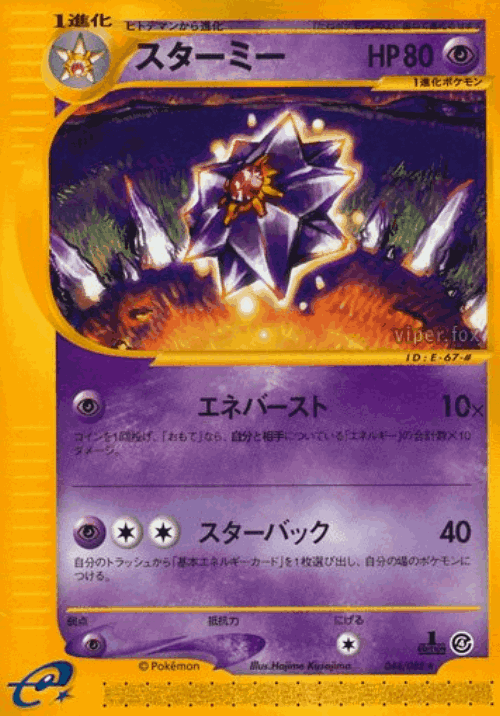 Starmie 44, Split Earth