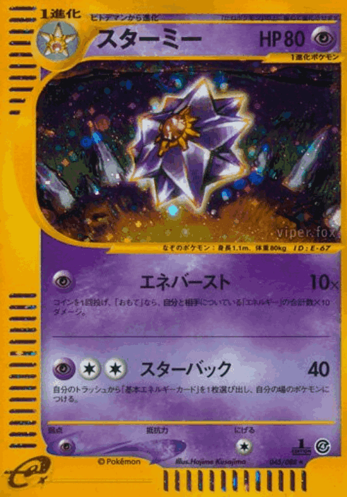 Starmie 45, Split Earth