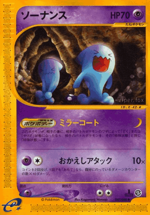 Wobbuffet 47, Split Earth