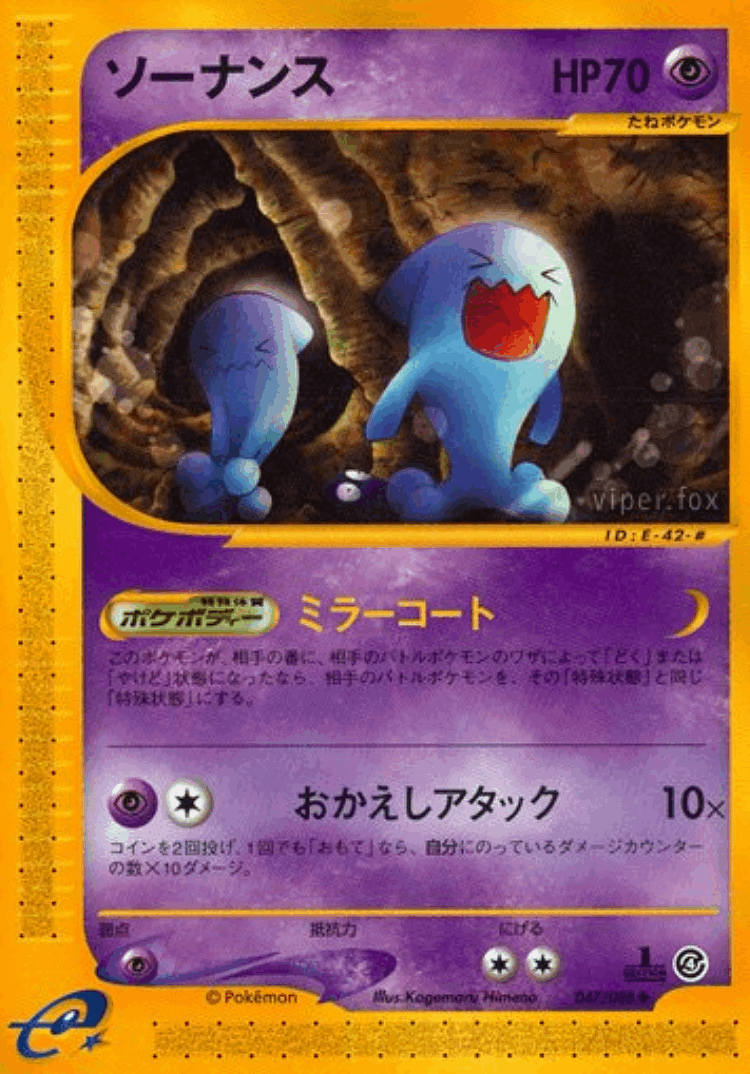 Wobbuffet #47 from Split Earth - Uncommon - Illustrated by Kagemaru Himeno