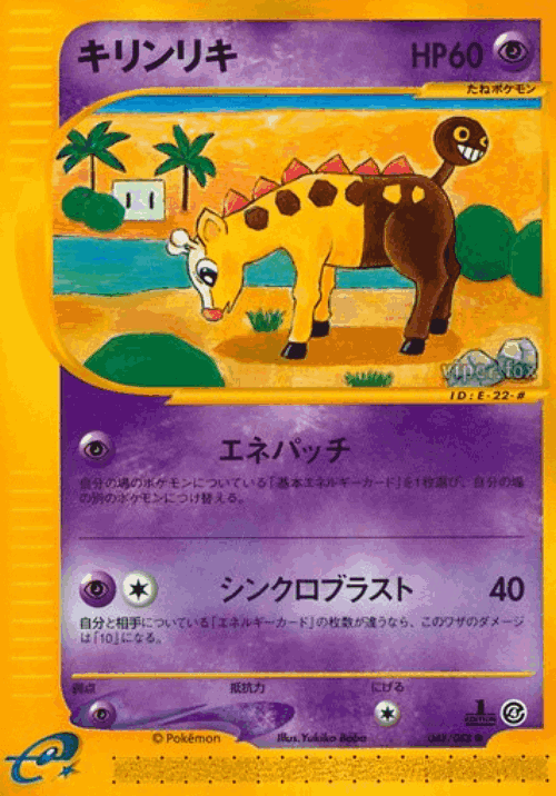 Girafarig 48, Split Earth