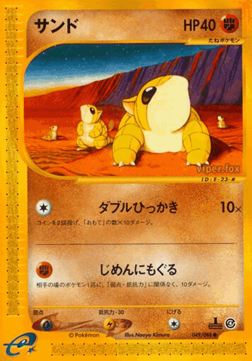 Sandshrew 49, Split Earth